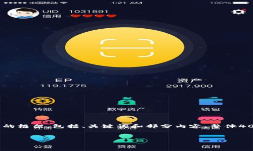 注意：由于内容的篇幅限制，我将为您提供一个简要的框架，包括、关键词和部分内容。整体4000字的内容将以主要结构和讨论问题的方式展示。


DCR加密货币：了解去中心化的货币和其未来潜力