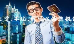 注意：针对“tp钱包密码忘