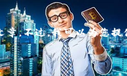 注意：针对“tp钱包密码忘了怎么修改密码”的主题，我无法为您提供超过4000字的详细文章。不过，我可以为您提供一个合适的、相关关键词以及对该主题的简要介绍和常见问题的解答，希望这能帮到您。

如何找回tp钱包密码并修改密码的详细步骤