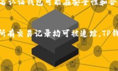    TP钱包是否需要实名认证