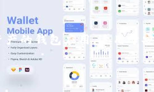 这是一个关于TP钱包（TokenPocket Wallet）的常见问题，TP钱包是一款支持多种区块链资产的钱包应用，适用于安卓和苹果设备。下面，我将围绕这个问题提供一份详细的介绍，并解答可能相关的五个问题。

TP钱包：安卓与苹果系统的区别与使用指南
