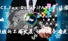   加密货币挂钩及其市场趋