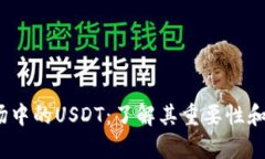  泰国市场中的USDT：了解其
