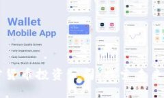 日本数字加密货币投资公