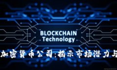 日本投资加密货币公司：