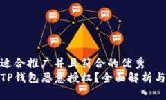 思考一个适合推广并且符