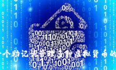 TP钱包：一个助记词管理多