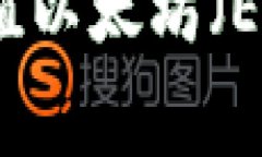 如何用TP钱包充值以太坊（