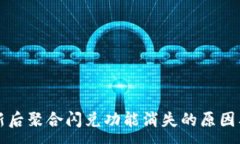 :TP钱包更新后聚合闪兑功