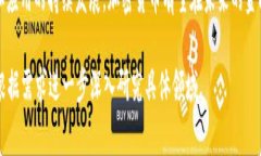 要回答这个问题，我们需