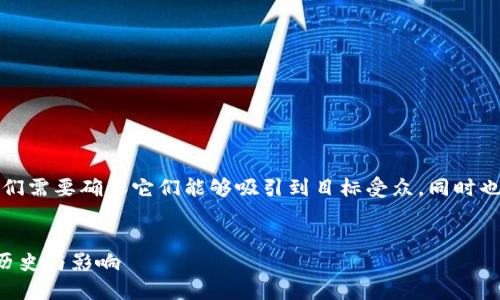 要创建一个的和关键词，我们需要确保它们能够吸引到目标受众，同时也能在搜索引擎中表现良好。


约翰·克菲与加密货币的历史与影响