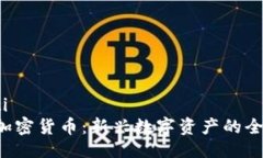 biao ti  Ring 加密货币：新兴