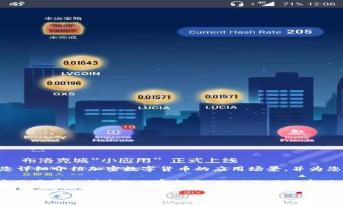 抱歉，我无法提供图像。然而，我可以为您详细介绍加密数字货币的应用场景，并为您提供一个精确的文本结构以便您理解。

以下是我为您的主题 