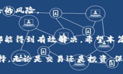 chiaoti如何解决TP钱包中的