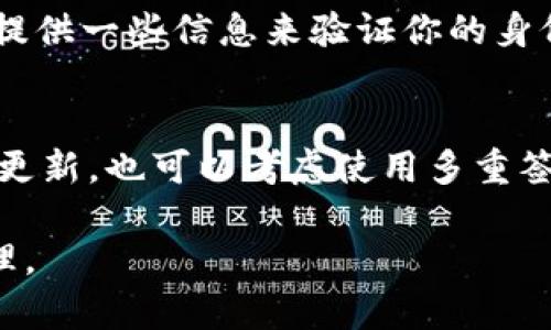 如果你的TP钱包里的SHIB（柴犬币）不见了，可能是由于多种原因导致的。以下是一些可能的原因和解决方法，希望能帮助你找回你的资产。

1. 检查交易记录
首先，建议你查看你的TP钱包的交易历史。进入钱包后，找到“交易记录”或者“历史交易”选项。查看你最近的交易，确认是否是自己转移或出售了SHIB。如果你找到了相关交易，请确认交易的时间和金额。

2. 账户安全问题
安全问题是导致资产消失的一个常见原因。确认你的TP钱包是否遭受过安全攻击，例如被恶意软件或病毒感染。如果你怀疑有异常活动，立即更改钱包密码。为了提高安全性，考虑使用硬件钱包或将你的资产转移到其他更安全的钱包。

3. 确认网络设置
有时候，钱包可能会连接到错误的网络。SHIB通常是在以太坊区块链上交易的，确认你的钱包是否设置为以太坊主网。如果你的TP钱包在错误的网络上，它可能无法显示正确的余额。

4. 资产的显示问题
TP钱包有时不会自动显示所有可用的资产。尝试手动添加SHIB代币。你可以在钱包的“添加代币”选项中输入SHIB的合约地址，通常可以在官方网站或知名交易所找到该地址。

5. 备份与恢复
如果你曾经备份过钱包，那么可以尝试通过恢复钱包来找回资产。使用你之前保存的助记词或私钥进行恢复。如果恢复成功，你应该能看到之前丢失的SHIB代币。

6. 寻求专业帮助
如果以上方法都无法找回你的SHIB，可能需要向钱包的客服或支持团队寻求帮助。他们可能会要求你提供一些信息来验证你的身份。不过，在提供任何信息之前，请确保这是官方渠道，以防受到诈骗。

总结
在涉及加密资产时，安全性和谨慎是至关重要的。确保定期备份钱包的信息，并保持软件和安全设置的更新。也可以考虑使用多重签名和冷钱包等安全措施。希望以上方法能帮助你找回丢失的SHIB，恢复你的资产安全。

这只是一个简单的总结，实际情况可能会更复杂。请一定要根据自己的具体情况做出相应的调整和处理。