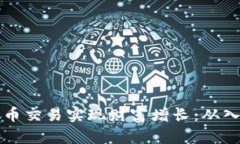 如何通过加密货币交易实