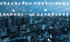    如何利用加密货币GOE实