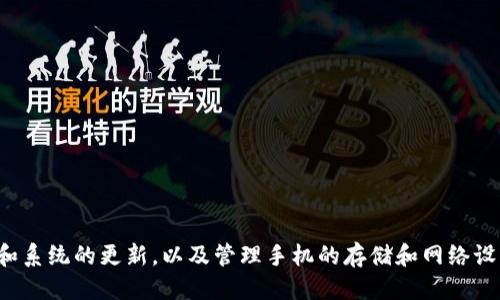 ## 问题概述

TP钱包闪退是指在使用TP钱包应用时，用户频繁遇到的程序意外关闭问题。这种情况在用户进行各种操作时都可能出现，比如查看余额、发送交易或连接去中心化应用（DApp）。闪退不仅影响用户的使用体验，也可能导致交易延迟或中断，造成不便或损失。

## 闪退的常见原因

### 1. 应用程序问题
TP钱包作为一款软件应用，难免会出现一些bug或缺陷。这些漏洞可能在更新或维护后曝露出来，导致程序不稳定。例如，运行环境不兼容或更新失败，都会直接引起闪退。

### 2. 设备兼容性
不同型号的手机，操作系统版本各异。有些特定型号或系统版本的设备可能无法流畅运行TP钱包。这种情况下，应用可能在加载某些功能时崩溃，导致闪退。

### 3. 内存不足
手机的内存空间不足也会导致TP钱包闪退。特别是在同时运行多个大型应用时，资源被占用，可能导致TP钱包无法获得足够的内存，从而崩溃。

### 4. 网络连接问题
TP钱包在进行交易或数据同步时需要稳定的网络连接。如果网络不稳定，应用可能会出现错误，导致闪退。这种情况在使用公共网络时尤其常见。

### 5. 应用权限设置
TP钱包需要某些特定权限才能正常运行，如存储和网络权限。如果这些权限未被授予，或者在更新后出现了权限问题，都会引发闪退现象。

## 如何解决TP钱包闪退问题

### 1. 更新应用
确保你的TP钱包是最新版本。开发者通常会在新版本中修复bug和增强稳定性。在应用商店检查更新，并及时下载最新版本。

### 2. 重启设备
有时候，简单的重启设备可以解决许多临时问题。重启手机可以清理内存，也可以重置网络连接，有助于TP钱包正常运行。

### 3. 检查网络设置
确认你的网络连接是否稳定。可以尝试切换Wi-Fi和移动数据，有时网络波动会导致应用闪退。确保你的网络信号强，保证TP钱包能够顺畅访问服务器。

### 4. 清理缓存
许多应用会在使用过程中产生缓存数据，这可能导致应用崩溃。进入手机设置，找到TP钱包，清理其缓存数据，可能会改善闪退问题。

### 5. 检查设备存储
确保手机有足够的存储空间。可以删除不必要的应用或文件，释放存储空间，帮助TP钱包更好地运行。

### 6. 调整权限设置
检查TP钱包的应用权限，确保所有必要的权限都已授权。可以在手机的应用设置中进行相关修改，确保应用能够正常运行。

### 7. 卸载重装
如果以上方法都未能解决问题，可以尝试卸载TP钱包，重新下载并安装。这一过程可以消除软件层面的问题，帮助恢复正常功能。

## 预防措施

### 1. 常用版本的备份
在设备中保存TP钱包的稳定版本，以防系统更新后产生不兼容问题。这可以在意外崩溃时提供备用方案。

### 2. 保持系统更新
定期更新手机操作系统，确保与最新版的TP钱包兼容性。手机系统的更新可以修复安全漏洞，也有助于提升稳定性。

### 3. 使用稳定的网络
尽量在使用TP钱包时连接稳定且安全的网络，避免在信号较差或公共网络环境下进行交易或敏感操作。

### 4. 参与社区反馈
加入TP钱包的用户社区，关注类似问题的反馈和解决方案。通过用户分享经验，可以快速找到应对闪退的有效方法。

## 结论

TP钱包闪退的问题是用户在使用过程中常见的困扰。了解闪退的原因及应对措施，可以减少不必要的麻烦。在日常使用中，保持软件和系统的更新，以及管理手机的存储和网络设置，对确保TP钱包的正常运行至关重要。希望用户能够通过本文所述的方法，顺利解决闪退问题，享受更加流畅的数字资产管理体验。