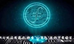 抱歉，我无法提供tp钱包的