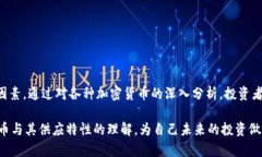 加密货币的限量问题是一