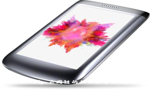 TP钱包：不同链的私钥是否相同？