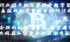   泰国加密货币投资：如何