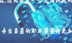   沈阳加密货币交易员待遇