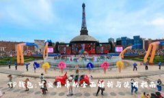 TP钱包：可交易币的全面解