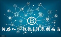 狗狗币如何存入TP钱包？详