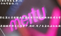    TP钱包充错币种？如何安