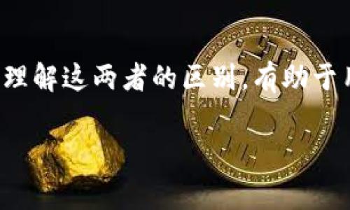 在区块链和加密货币领域，TP钱包（TokenPocket Wallet）是一个非常受欢迎的多链钱包。许多用户在使用TP钱包时，会遇到支付和授权这两个概念。虽然这两个词在日常生活中看似相似，但在加密货币和区块链的环境中，它们具有不同的含义和功能。接下来，我们将详细分析这两者之间的区别。

1. 什么是TP钱包的支付？

TP钱包的支付是指用户使用数字货币进行交易的过程。在TP钱包中，用户可以向其他钱包地址发送加密货币。这种交易通常涉及到以下几个步骤：

首先，用户需要在TP钱包中选择要支付的加密货币。接下来，用户输入接收方的钱包地址和支付金额。最后，用户确认交易并输入密码或进行生物识别验证以最终完成支付。

支付的过程通常是匿名的。交易记录会被记录在区块链上，但接收者的身份对于外界是未知的。此外，交易所需支付的手续费也是一个需要考虑的因素。每笔交易都会产生一定的网络手续费，这笔费用会根据网络的拥堵情况而有所不同。

2. 什么是TP钱包的授权？

TP钱包的授权是指用户授予某个DApp（去中心化应用）或合同（smart contract）访问其资产的权限。这意味着，用户允许某个应用程序在一定的条件下使用其钱包中的资产。

授权的过程通常涉及以下步骤：首先，用户选择需要授权的DApp。然后，用户输入需要授权的资产类型和数量。接下来，用户确认授权，在这一步骤中，用户会被提醒授权的范围和权限。最后，用户进行确认，并在网络上签署相关的交易。

3. 支付与授权的主要区别

支付和授权在本质上是不同的：

ul
  listrong交易对象：/strong支付是将资产从一个钱包发送到另一个钱包，而授权则是给予某个应用或智能合约使用资产的权限。/li
  listrong资产流动性：/strong支付会造成资产的流失，而授权则只是在权限范围内允许使用资产，不会使资产流失。/li
  listrong安全性：/strong支付过程需要相对更高的安全性，因为一旦资产发送出去，就无法追回。而授权则可以随时撤回，从而相对安全一些。/li
/ul

4. 什么情况下需要支付？

用户通常在以下情况下需要进行支付：

ul
  li进行交易，例如购买NFT（非同质化代币）或向某个商家支付服务费用。/li
  li投资一些加密资产，如参与ICO（首次代币发行）或在去中心化交易所进行交易。/li
  li进行转账，将加密货币发送给朋友或家人。/li
/ul

5. 什么情况下需要授权？

用户在以下情况下需要进行授权：

ul
  li在使用去中心化应用时，例如需要使用DeFi（去中心化金融）平台进行借贷、交易或提供流动性。/li
  li当需要通过智能合约进行操作时，例如在进行某种交互式游戏或协议时，用户需要先授权才能参与。/li
  li在投票或治理过程中，用户可能需要授权其代币以参与项目的决策。/li
/ul

6. 如何管理授权和支付？

TP钱包提供了直观的界面来帮助用户管理支付和授权。这些管理工具可以帮助用户了解自己的资产以及哪些应用或合约已有授权。用户也可以查看其授权的记录，并进行必要的撤销。

建议用户定期检查自己的授权状态，特别是在使用新的去中心化应用时。确保只授权可信的应用程序使用自己的资产，以避免潜在的风险。

7. 结论

总结来说，TP钱包的支付和授权是两个在操作中具有不同意义的过程。支付主要涉及资金的转移，而授权则是对资产使用权限的管理。理解这两者的区别，有助于用户更安全、更有效地使用TP钱包，从而在加密货币的世界中游刃有余。

希望以上内容能帮助你理解TP钱包中支付和授权的区别。如果你有更多问题或需要更深层次的指导，欢迎随时向我询问。