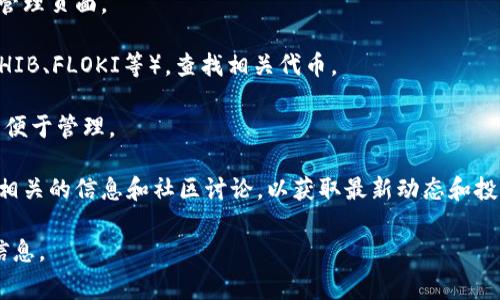 在TP钱包中，火葬链（通常被称为