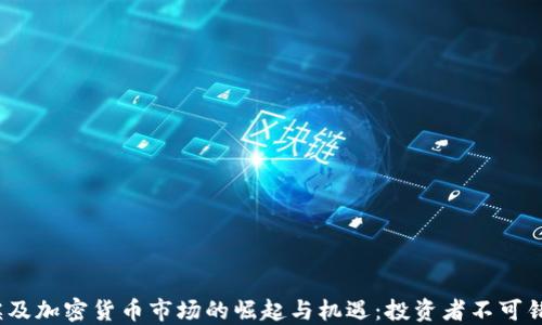 
2022年埃及加密货币市场的崛起与机遇：投资者不可错过的趋势