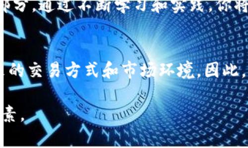 jiaotit如何快速、安全地出售加密货币：一步一步指导/jiaotit  
加密货币,出售加密货币,加密货币交易所,数字货币/guanjianci  

引言  
自比特币首次问世以来，加密货币已经成为一种流行的投资选择。随着区块链技术的发展，越来越多的人开始购买和持有数字货币。在这个迅速变化的市场中，了解如何出售加密货币显得尤为重要。无论你是为了锁定利润，还是为了现金流动，这篇文章将为你提供详细的指导。  

第一步：了解你的加密货币  
在你决定出售之前，首先要了解你所持有的加密货币。不同的加密货币有不同的特性和市场需求。例如，比特币和以太坊在市场上的流动性相对较高，而一些较小的山寨币可能流动性不足。通过对这些因素的理解，你可以选择最佳的出售时机。  

第二步：选择合适的交易平台  
出售加密货币有多种方式。首先，你可以选择在加密货币交易所出售。这些交易所是您与其他交易者进行买卖的地方。一些知名的交易所包括Coinbase、Binance和Kraken。这些平台通常提供更高的安全性和流动性。  
如果你想要更快捷的交易体验，也可以选择P2P交易平台，如LocalBitcoins和Paxful。在这些平台上，你可以直接与其他用户交易，无需第三方干预。  

第三步：创建账户并完成身份验证  
如果你选择在交易所出售，你需要创建一个账户。这通常涉及提供个人信息，如电子邮件地址、电话和身份证明。大多数交易所都要求进行身份验证，以遵守法律法规，这可能需要几个小时甚至几天的时间。  

第四步：将加密货币存入交易所  
一旦你的账户创建并验证成功，你需要将你的加密货币转入交易所。通常交易所会生成一个专属的地址供你存入加密货币。请确保复制正确的地址，以免失去资产。  

第五步：创建出售订单  
在你的加密货币到账后，你可以开始出售。交易所通常提供两种出售方式：市价单和限价单。市价单是按即时市场价格出售，而限价单则是设定一个价格，等市场达到这个价格后再进行出售。  

第六步：提现到银行账户  
一旦交易成功，你的交易所账户将显示你已出售加密货币所得的法定货币。接下来，你可以选择提现功能，将资金转入你的银行账户。请注意，提现时间可能因银行而异，通常需要几个工作日。在某些情况下，交易所也会收取提现手续费。  

第七步：安全与税务考量  
出售加密货币后，务必注意安全。定期更改密码，启用双重认证，以保护你的账户。此外，加密货币的出售通常涉及税务问题。根据市场和国家的不同，出售加密货币后可能需要缴纳资本利得税。请确保了解当地的税务规则，并在必要时咨询专业人士。  

总结  
出售加密货币并不是一项复杂的操作，只要你遵循上述步骤，就可以轻松完成交易。记住，市场瞬息万变，卖出时机很重要。无论你是为了获利，还是为了支付日常开支，了解这些基本步骤能帮助你更好地管理你的数字资产。  

在这个快速发展的数字时代，了解如何出售加密货币不仅能帮助你更好地进行资产管理，还是你投资旅程中不可或缺的一部分。通过不断学习和实践，你将能够在这个动态的市场中游刃有余。 

未来展望  
随着加密货币市场的不断发展，出售加密货币的方式可能会出现新的变化。新技术的出现，新的法规的出台，都可能影响未来的交易方式和市场环境。因此，身为投资者，持续关注市场动态是一种明智的做法。  

无论你的加密货币投资之路如何，关键在于保持冷静、保持学习和谨慎决策。这将是你在加密货币世界中获得成功的重要因素。