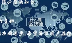 在这个数字货币和区块链