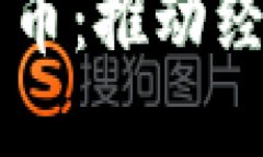 非洲数字加密货币：推动