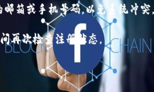 很抱歉，您遇到了膜拜TP钱包注册的问题。请您提供更多的信息，比如注册时是否出现了具体的错误提示，或者您对注册流程的具体步骤有何疑问。一般来说，如果支付了但未注册成功，可以尝试以下步骤来解决问题：

1. **确认支付是否成功**：检查您的支付记录，确认交易是否已经成功完成。

2. **检查邮箱和短信**：有时候，成功注册后会发送确认邮件或短信。如果您没有收到，请检查您的垃圾邮箱或短信提示。

3. **联系客服**：如果确认支付成功且没有收到任何确认信息，建议您直接联系TP钱包的客服。他们可以帮助您解决注册方面的问题。

4. **重新注册**：在确认支付无误后，您可以尝试重新注册。在此之前，确保您使用一个新的邮箱或手机号码，以免系统冲突。

5. **等待观察**：有时候，系统可能需要一些时间处理支付和注册请求。您可以等待一段时间再次检查注册状态。

如果您有更多细节或具体问题，欢迎随时提供信息，我们会努力帮助您。