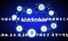 TP钱包：能否拉黑地址？在