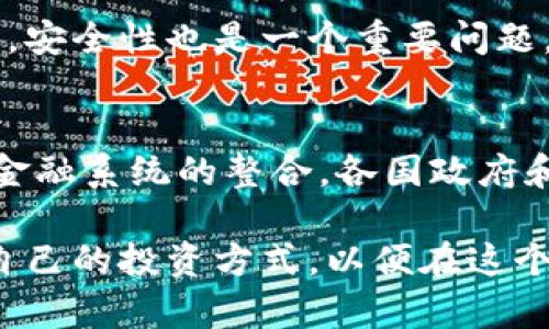 加密货币是一种利用密码学技术进行安全交易的数字货币。它们通常基于区块链技术，具有去中心化和透明性等特征。以下是一些主要的加密货币及其特点：

比特币 (Bitcoin)
比特币是第一个也是最著名的加密货币。它于2009年由一个名为中本聪（Satoshi Nakamoto）的人或团队推出。比特币基于区块链技术，允许用户在没有中介的情况下进行点对点的交易。比特币的总供应量有限，最多为2100万枚，这使得它在一定程度上具有稀缺性，吸引了众多投资者。

以太坊 (Ethereum)
以太坊是一个开源的区块链平台，支持智能合约和去中心化应用（DApps）。它的原生加密货币是以太币（Ether）。以太坊允许开发者在其区块链上创建和部署应用，功能远超简单的价值转移。以太坊的灵活性和可扩展性使其在区块链技术中占据了重要位置。

瑞波币 (Ripple/XRP)
瑞波币是一种用于国际支付的加密货币。它通过XRP Ledger技术来实现快速且低成本的跨境交易。与其他加密货币不同，瑞波币并不是去中心化的，而是与一些金融机构合作，致力于实现传统金融系统与加密货币之间的桥梁作用。

莱特币 (Litecoin)
莱特币被认为是比特币的一个“轻量级”版本。它在2011年由查理·李（Charlie Lee）创建，旨在提供更快的交易确认时间和更高的交易效率。莱特币采用不同的算法，使其在某些情况下可以处理更多的交易。

其他常见加密货币
除了上述几种，还有许多其他的加密货币，如比特币现金（Bitcoin Cash）、狗狗币（Dogecoin）、链环（Chainlink）、波卡（Polkadot）等。每种加密货币都有其独特的使用场景和技术背景。例如，狗狗币起初是作为一个玩笑而诞生，但如今却成为了广受欢迎的交易工具。

如何获取加密货币
获取加密货币的方式有很多。用户可以通过以下几种方法获得：
ul
    listrong交易所购买：/strong用户可以通过注册加密货币交易所，使用法定货币直接购买加密货币。/li
    listrong挖矿：/strong通过计算机解决复杂的数学问题以验证交易，矿工可以获得新生成的加密货币作为奖励。/li
    listrong接收支付：/strong商家和自由职业者可以接受加密货币支付，从而获得加密货币。/li
/ul

加密货币的风险与挑战
尽管加密货币具有许多优势，但投资者在参与时也应意识到潜在的风险。加密货币市场波动性极高，价格可能在短时间内剧烈波动。此外，安全性也是一个重要问题，交易所和钱包可能遭受黑客攻击，导致用户资产损失。法律法规也在不断变化，一些国家可能会对加密货币采取限制措施。

未来展望
随着技术的进步和市场的成熟，加密货币可能会在未来产生更广泛的应用。可能的趋势包括更高的用户接受度、安全性提升以及与传统金融系统的整合。各国政府和金融机构也在积极探索如何利用区块链和加密货币的优势。未来的加密货币将不仅限于投机，更将融入我们的日常生活和经济活动中。

无论你是投资者、开发者还是普通用户，都应对加密货币的本质、风险及潜在收益保持清醒的认识。深入研究和了解市场动向，选择适合自己的投资方式，以便在这个快速发展的领域中占得先机。