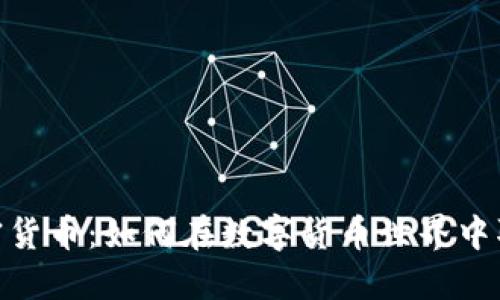 BNC加密货币：如何在数字货币世界中取得成功