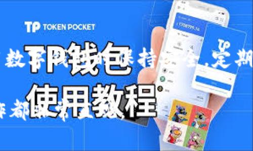 在TP钱包中查找ICP币（Internet Computer Protocol）是一个相对简单的过程。下面我将详细介绍如何在TP钱包中查看和管理ICP币，确保你能够顺利找到相关信息。

一、下载和安装TP钱包
首先，如果你还没有安装TP钱包，需前往相应的应用商店或官网下载并安装TP钱包应用。TP钱包是一款支持多种数字货币的移动钱包，用户可以便捷地管理他们的加密资产。

二、创建或导入钱包
当你首次打开TP钱包时，你需要创建一个新钱包或导入一个已有的钱包。如果你是新用户，按照提示设置安全密码，并备份助记词。如果你已有钱包，则通过助记词或私钥进行导入。

三、添加ICP币到你的资产列表
一旦钱包设置完毕，你可能需要手动添加ICP币到你的资产列表中。以下是具体步骤：

ol
    li打开TP钱包，选择底部的“资产”选项。/li
    li在资产页面，点击右上角的“添加资产”按钮。/li
    li在搜索框中输入“ICP”或“Internet Computer”。/li
    li找到ICP币后，点击“添加”或“开启”按钮，将其加入到你的资产列表中。/li
/ol

四、查找和查看ICP币余额
添加成功后，你将在资产页面看到ICP币的图标和余额。你可以在这里查看你的ICP币数量，最近的交易记录等信息。

五、发送或接收ICP币
如果你需要发送或接收ICP币，可以通过以下步骤操作：

h41. 接收ICP币/h4
ol
    li在资产页面，找到ICP币，点击进入。/li
    li选择“接收”选项，你将看到一个二维码和钱包地址。/li
    li分享这个地址给转账方或扫描二维码进行接收。/li
/ol

h42. 发送ICP币/h4
ol
    li同样在ICP币页面，点击“发送”。/li
    li输入对方的钱包地址和发送金额，确认信息无误后，点击“发送”。/li
/ol

六、查看交易历史
你还可以随时查看你的交易历史，帮助你管理和追踪资产。以下是查找交易历史的方法：

ol
    li在资产页面选择ICP币，进入其详情页面。/li
    li点击“交易记录”选项，你将看到最近的所有交易信息。/li
/ol

七、总结
使用TP钱包管理ICP币相对简单，通过上述步骤你可以轻松查找和管理你的ICP资产。确保在使用数字钱包时保持安全，定期备份钱包信息，以免造成资产损失。希望本文对你有所帮助，让你在管理ICP币时更加得心应手。 

通过以上的步骤，你能够在TP钱包中顺利找到并管理ICP币，无论是查看余额、接收还是发送，操作都非常直观。