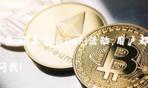 关于“TP钱包以太加油站”的具体地址或信息需要根据实时数据进行查询，因此建议您在当地的相关区块链平台社区或官方网站上获取最新的信息。

但我可以提供一些关于加油站和TP钱包的基本介绍。

### 什么是TP钱包？

TP钱包（TokenPocket Wallet）是一款支持多种区块链资产的数字钱包。用户可以用它来管理以太坊、比特币等多种加密货币。TP钱包不仅提供存储功能，还允许用户直接通过钱包进行交易、转账、代币交换等操作。

### 以太加油站的功能

以太加油站通常指的是支持以太坊生态系统的交易所或服务平台。它的主要功能包括：
ul
li为用户提供以太坊（ETH）以及其他ERC-20代币的获取渠道。/li
li允许用户进行智能合约的操作，参与去中心化金融（DeFi）服务。/li
li提供一定的流动性，支持用户在稳定的环境中进行交易。/li
/ul

### 如何在TP钱包中使用以太加油站？

1. 安装TP钱包
首先，用户需要下载并安装TP钱包应用。确保从官方渠道下载，以避免安全风险。

2. 创建或导入钱包
用户可以选择创建一个新钱包，或者导入已有的钱包。导入时需要确保助记词或私钥的安全性，切勿分享给他人。

3. 充值以太币
在使用以太加油站服务前，用户需要将以太币充值到TP钱包中。可以通过交易所购买后转入，或者使用其他钱包转账。

4. 访问以太加油站
一旦有了足够的以太币，用户就可以在TP钱包内找到相关链接，访问以太加油站平台。

5. 进行交易或操作
在以太加油站，用户可以选择需要的服务，如购买代币、参与流动性挖矿或其他DeFi活动。根据不同的操作，用户需要支付相应的手续费。

### 安全性与风险

在使用TP钱包和以太加油站的同时，用户需要了解相关的风险。区块链交易不可逆，操作前请确认信息的准确性。

ul
li保护好私钥和助记词，切勿将其泄露。/li
li注意钓鱼网站和欺诈行为，确保访问的是官方平台。/li
li保持软件及时更新，以获得最新的安全修复。/li
/ul

### 总结

TP钱包和以太加油站为用户提供了一个便捷的访问以太坊及其相关服务的渠道。不论是进行交易，还是参与DeFi活动，用户都能在这里找到相应的解决方案。但用户在使用过程中也需时刻保持警惕，确保自己的资产安全。

以上是有关TP钱包和以太加油站的基本介绍和使用指南。如果您还有其他具体问题，可以随时问我！