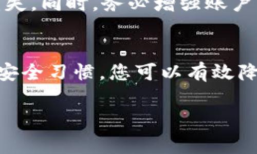  如何将TP钱包中的数字货币安全转移到交易所？/  
 guanjianci TP钱包, 转账, 数字货币, 交易所/ guanjianci 

引言
随着数字货币的不断普及，越来越多的人开始使用数字钱包进行资产管理。其中，TP钱包因其安全性和便捷性而备受青睐。在使用TP钱包的过程中，许多用户可能会面临一个问题：如何将TP钱包中的数字货币安全、快速地转移到交易所进行交易？本文将详细解析这一过程，并提供一些实用的建议和注意事项。

了解TP钱包
在讨论具体转账流程之前，我们首先了解一下TP钱包。TP钱包是一款多币种数字资产管理工具，用户可以在其中安全存储、发送和接收多种数字货币。它支持以太坊、比特币和其他多种主流币种，界面友好，操作简单，深受用户喜爱。

选择合适的交易所
在将数字货币从TP钱包转移到交易所之前，首先需要选择一个合适的交易所。关于交易所的选择，有几个重要的因素需要考虑：
ul
    listrong安全性：/strong选择一个有良好声誉和安全保障的交易所非常重要。请确保交易所采用了多重安全措施，比如二次验证和冷钱包存储。/li
    listrong手续费：/strong不同的交易所可能会收取不同的转账和交易手续费，选择手续费合理的交易所可以有效减少成本。/li
    listrong用户体验：/strong交易所的界面友好程度、客户服务以及支持的币种种类都会影响使用体验，选择一个适合自己需求的交易所。/li
/ul

转账前的准备工作
在进行转账之前，确保以下几项准备工作已完成：
ul
    li确保您在所选交易所已完成注册并通过身份验证。/li
    li确保您已了解所转移的币种在交易所的存款地址，同时注意存款地址的正确性。/li
    li在TP钱包中确保您拥有足够的数字货币，以覆盖转账金额和手续费。/li
/ul

如何进行币转账
完成准备工作后，接下来是如何将您的数字货币从TP钱包转账到交易所的具体步骤：

h4步骤一：打开TP钱包/h4
首先，确保您在手机或电脑上打开了TP钱包应用程序。如果还未登录，请先输入您的账户信息进行登录。确保您的钱包是最新版本，以避免因软件问题而导致的转账失败。

h4步骤二：选择转账功能/h4
找到“转账”或“发送”选项。在TP钱包中，通常会在主菜单中能很容易找到该选项。点击进入该功能，您将被要求选择转账的币种。

h4步骤三：输入转账信息/h4
在转账页面，您需要填写以下信息：
ul
    li存款地址：请确保复制并粘贴您在交易所获得的存款地址，避免因手动输入错误导致资产丢失。/li
    li转账金额：输入您希望转移的币种金额。/li
    li手续费设置：大多数钱包会自动设置手续费，您可以在此基础上做适当调整。更高的手续费通常意味着更快的转账确认，但也需要按需选择。/li
/ul

h4步骤四：确认转账/h4
检查您输入的信息是否准确无误，包括存款地址和转账金额。确保无误后，点击“确认”按钮。此时，TP钱包可能会要求进行二次验证，确保只有您本人能够进行此项操作。

h4步骤五：查看转账状态/h4
转账完成后，您可以在TP钱包中查看转账记录。您也可以访问交易所的存款记录页面，确认您的数字货币是否已到账。请耐心等待，转账到账通常需要几分钟到几十分钟的时间，这取决于区块链网络的繁忙程度。

转账后的注意事项
一旦您的币转账到交易所，确保您采取以下步骤：
ul
    listrong查看到账记录：/strong确认资金是否按时到账，如发现异常情况，尽快联系交易所客服处理。/li
    listrong进行交易：/strong若资金到账后，您可以选择进行买入或卖出交易，进行相关的资产管理。/li
    listrong安全存储：/strong对于尚未交易的数字货币，考虑是否将其转回TP钱包或其他安全存储方式，而不是长时间保留在交易所。/li
/ul

常见问题解答
h41. 转账过程中出现问题怎么办？/h4
如果在转账过程中遇到问题，首先冷静下来。检查您的网络连接，确保TP钱包和交易所的服务器正常工作。如果您仍然收到错误提示，请联系客服咨询，保留所有相关信息以便提供帮助。

h42. 如何确认转账是否成功？/h4
通常，您可以通过TP钱包查看转账记录，以及在交易所的存款记录中查询资金到帐情况。同时，您也可以通过区块链浏览器查询区块链的交易状态，确认转账的确认次数。

h43. 转账后资金被盗怎么办？/h4
资金被盗是加密货币领域一个不容忽视的问题。一旦发现资金被盗，请立即联系交易所客服，并尝试采取相关措施以冻结账户，防止进一步的损失。同时，务必增强账户的安全性，比如开启双重身份验证等。

结束语
将TP钱包中的数字货币安全转移到交易所看似简单，但其中的每一步都需要谨慎对待。通过选择合适的交易所、仔细核对信息以及保持良好的安全习惯，您可以有效降低转账失误的风险，顺利完成资金的转移。在这个快速发展的数字货币时代，掌握这些基本操作技能，将帮助您更好地管理资产，抓住投资机会。

希望本文对您有所帮助，祝您在数字货币的世界中获得更多的成功与收益！