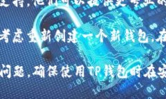 关于TP钱包，如果您没有钱