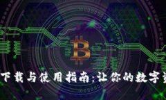 bianotiTP钱包下载与使用指