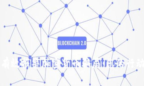 如何有效报警加密货币骗局：您的行动指南