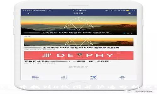 如何在TP钱包中找到K线图并快速分析数字货币市场