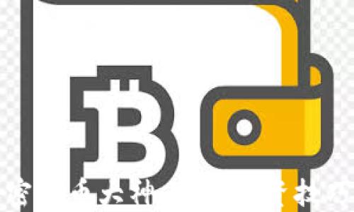 
如何成为加密货币大神：掌握投资技巧与市场动态