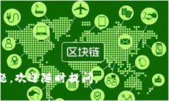 您提到的“tp钱包薄饼”可