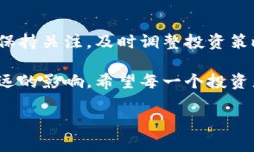   加密货币是否真的便宜？解析其投资价值与未来潜力 / 
 guanjianci 加密货币,投资价值,未来潜力,价格分析 /guanjianci 

引言：加密货币的魅力与疑惑
在过去的十年里，加密货币这一概念在全球范围内引起了广泛关注。许多人认为，加密货币是一种革命性的金融工具，有能力改变我们对货币的理解与使用。然而，随之而来的疑虑也是不容忽视的。无论是投资者还是普通用户，都在思考一个问题：加密货币真的便宜吗？

什么是加密货币？
加密货币是一种数字资产，利用加密技术来保证交易的安全性，控制新单位的产生，并验证资产的转移。最著名的加密货币是比特币，其它还包括以太坊、瑞波币等。加密货币并非由任何中央机构发行，而是通过区块链技术进行交易和记录。

加密货币的价格波动性
加密货币的价格波动性非常大。这种波动性来源于多个因素，包括市场需求、投资者情绪、法规变化以及技术进步等。在短时间内，加密货币的价格可能会经历大幅上涨或下跌。这种特性使得加密货币市场极具吸引力，同时也带来了高风险。

便宜与否的评估标准
当我们讨论加密货币是否便宜时，需要明确“便宜”这一概念的评估标准。传统上，“便宜”是指商品的价格低于其实际价值。然而，加密货币作为新兴市场的产物，其价值评估标准与传统资产存在显著不同。

首先，加密货币的市场供需关系是一个重要的评估标准。当需求量大于供给时，价格自然会上涨；反之亦然。因此，需要关注市场趋势和潜在的投资者兴趣。

加密货币的长期投资价值
许多人考虑投资加密货币是因为它的长期回报潜力。尽管短期内价格波动剧烈，从长期来看，许多加密货币的表现相对稳定。比特币的增值趋势便是一个典型案例，自2009年诞生以来，其价格从几美分涨到了数万美元，这吸引了全球大量投资者。

在评估长期投资价值时，除了价格，我们还应关注技术进步、市场接受度、应用场景等因素。例如，以太坊不仅是一种货币，更是一个支持智能合约的平台，具有更广泛的应用潜力，这也在一定程度上提升了其长期价值。

如何判断加密货币是否便宜？
判断加密货币是否便宜，可以从几个维度来分析：
ul
    listrong技术基础/strong：了解加密货币背后的技术，是否有创新点，能否解决实际问题。/li
    listrong市场需求/strong：考察该货币的应用场景，是否有实际用户基础，是否被广泛接受。/li
    listrong竞争优势/strong：与同类产品相比，该加密货币是否具有独特的竞争优势，或是否能在市场中维持其份额。/li
    listrong团队与支持/strong：评估该项目的开发团队是否有良好的声誉与经验，是否得到知名投资者或机构支持。/li
/ul

当前市场的动态与未来趋势
当前，加密货币市场正在经历变革，特别是在金融技术(FinTech)的发展推动下，越来越多的机构投资者开始进入这个市场。同时，一些国家也在不断完善加密货币的法规。这些变化可能会影响市场的供求关系，从而改变价格走向。

此外，随着技术的进步，加密货币的使用场景正在不断丰富。去中心化金融(DeFi)、非同质化代币(NFT)等新兴趋势，为加密货币的未来发展注入了新的活力。市场对于加密货币的接受度也在逐渐上升，为投资者带来了潜在机会。

总结：加密货币的真正价值
总的来说，加密货币是否便宜，并没有一个简单直接的答案。它的价格受多种因素影响，短期内可能会表现得比较波动，但从长期的投资价值来看，部分加密货币可能会被认为是一个值得投资的选择。

在做出投资决策之前，务必要深入研究和了解市场动态，明确自己的投资目标和风险承受能力。只有在充分了解的基础上，才能做出明智的投资选择。

建议与展望
我们建议投资者在考虑加密货币投资时，保持理性。尽量避免因市场情绪而作出冲动决策。与此同时，也要对未来的趋势保持关注，及时调整投资策略。在加密货币这样一个充满变数的市场中，灵活应变以及积极学习将是您获得成功的关键。

未来，加密货币的潜力仍然广阔。作为一种新兴的投资选择，它不仅能带来经济收益，还有可能在社会各个层面上产生深远的影响。希望每一个投资者都能在充分了解的前提下，抓住这个数字时代的机遇。 

需要注意的是，尽管加密货币的前景吸引人，但投资风险始终存在。投资者必须在了解相关风险后再做出决策。